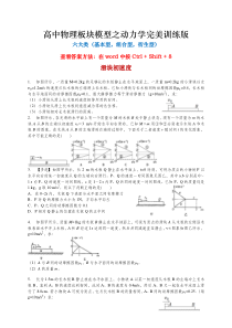 高中物理板块模型之动力学完美训练版(六大类)(有答案)