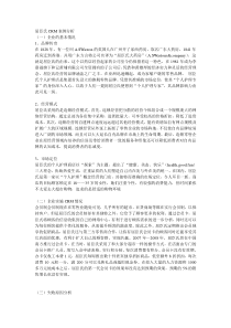 屈臣氏CRM失败案例