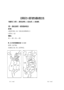 全国卷历史41题开放性试题必胜技方法(技巧)