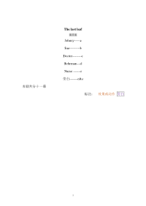 最后一片叶子课本剧剧本