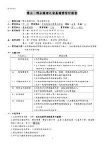 博永护理之家基护实习计划书