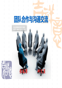 团队合作与沟通交流
