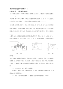 特殊平行四边形专项培优训练