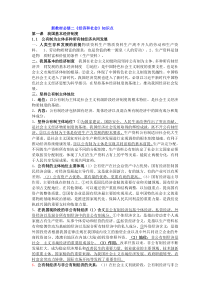 新高一政治必修二《经济与社会》知识点全面复习