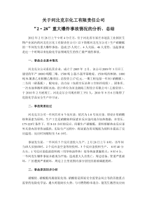 关于河北赵县2.28爆炸事故的分析