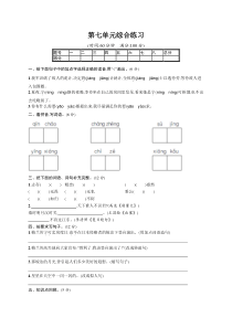 统编版语文四年级上册第7单元综合练习(含答案)
