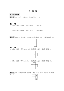 二年级奥数巧填数