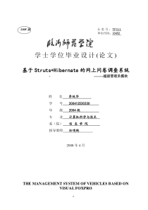 网上问卷调查管理系统