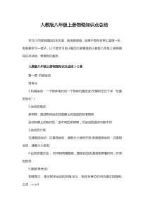 八年级物理上册资料整理