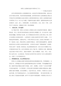 帝国主义侵略究竟给中国带来了什么