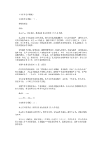 专家推荐信模板(5篇)-专家推荐信格式