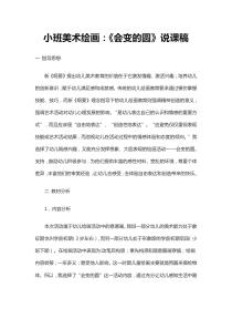 小班美术绘画