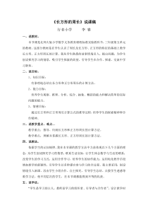 《长方形的周长》说课稿
