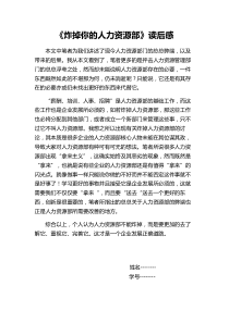 《炸掉你的人力资源部》读后感