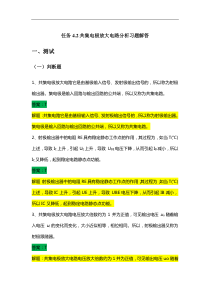 共集电极放大电路分析习题解答