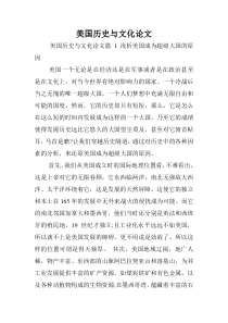 美国历史与文化论文.doc