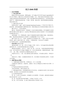 光大ESHS管理体系