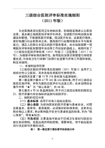 新三级综合医院评审标准实施细则