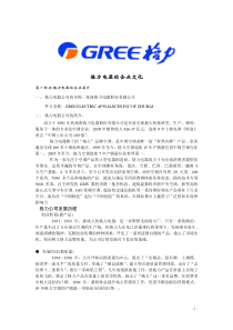 格力电器的企业文化