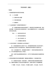 (完整版)346体育综合