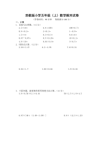 五年级数学上学期期末试卷江苏教育版