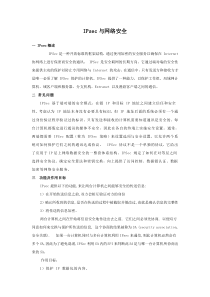 IPsec与网络安全
