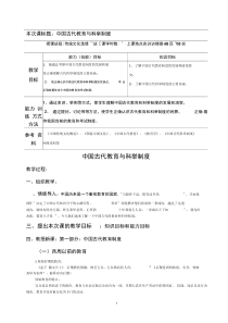 中国古代教育与科举制度