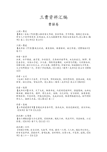三曹(曹操、曹丕、曹植)资料汇编