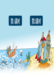 部编四上《西门豹治邺》优秀课件