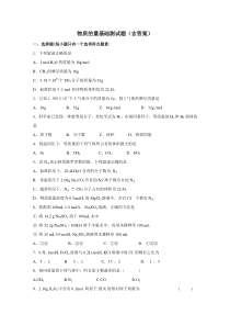 物质的量基础测试题(含答案)
