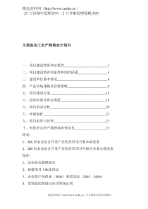 叉尾鱼加工生产线商业计划书