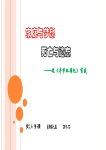 寻梦环游记观后感ppt课件