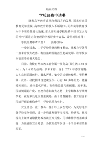 学校经费申请书