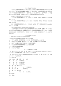 (完整版)《音韵学教程》笔记