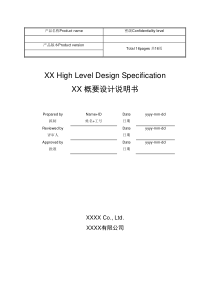 华为软件概要设计模板