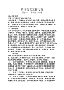 活动方案之贯彻落实工作方案