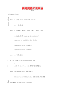 高考英语知识点考点全归纳