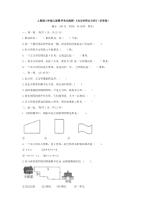 人教版三年级上册数学单元检测-《长方形和正方形》(含答案)
