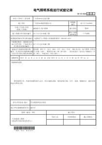 电气照明系统运行试验记录