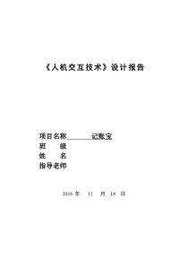 《人机交互技术》设计报告