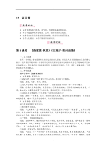 人教版九年级语文下册词四首教案