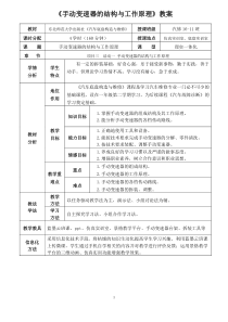 手动变速器教学设计