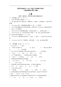 《图形图像处理》试题(卷)