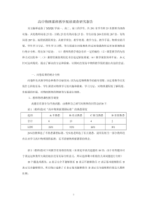 (完整版)高中物理教学调查报告