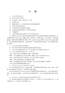 第四章习题