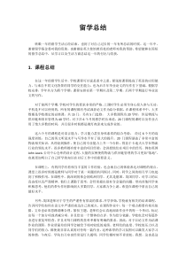 留学总结