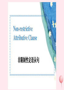 中考语法非限制性定语从句课件