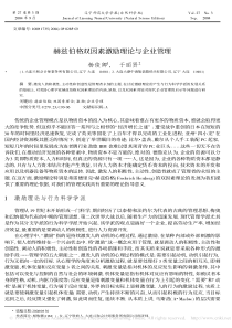 赫兹伯格双因素激励理论与企业管理