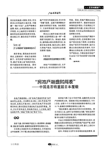 房地产崩盘时间表——中国是否将重蹈日本覆辙