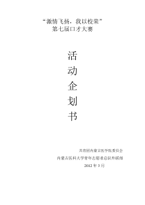 口才大赛企划书